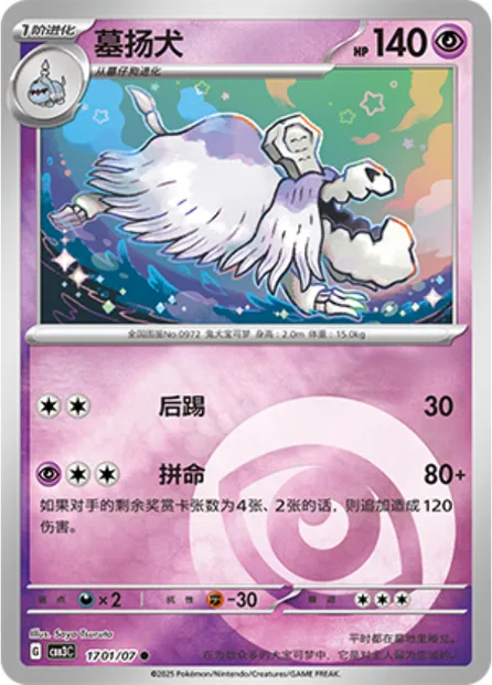 Tomberro, carte Pokémon CBB3C 17-01 — extension Gem Pack Vol.3