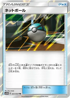 Net Ball, Pokémon card SM10b 051 — Sky Legend set
