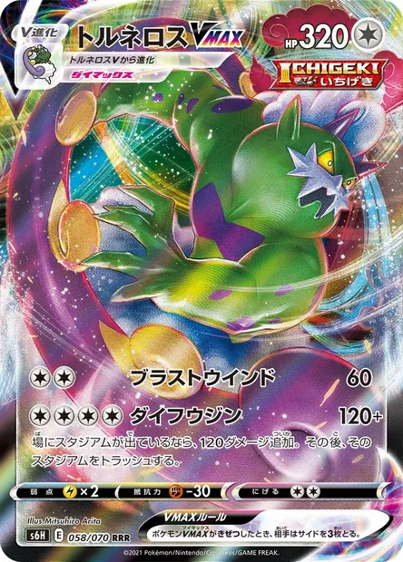 Tornadus V MAX, carte Pokémon S6H 058 — extension Silver Lance