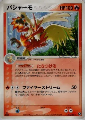 Blaziken, Pokémon card PCG10 014 — World Champions Pack set