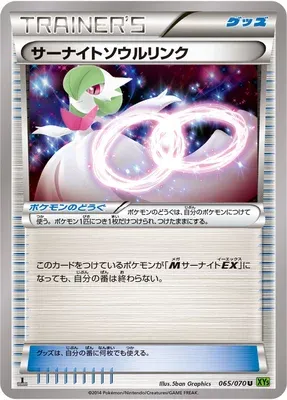 Gardevoir Spirit Link, Pokémon card XY5B 065 — Tidal Storm set