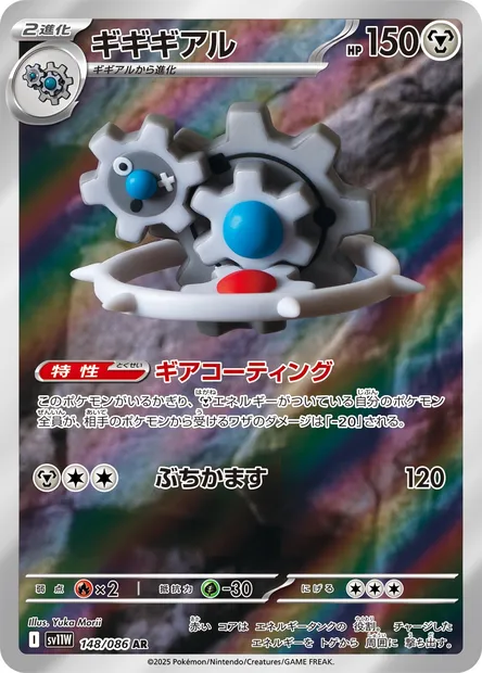 Klinklang, Pokémon card SV11W 148 — White Flare set