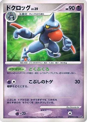 Coatox, carte Pokémon DP2 aop18182 — extension Secret of the Lake