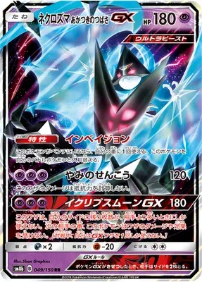 Dawn Wings Necrozma GX, Pokémon card SM8b 049 — GX Ultra Shiny set