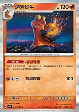 Volcaropod, carte Pokémon CSV8C 030 — extension Brilliant Fantasy