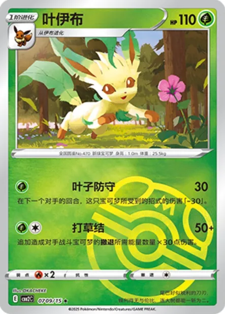 Phyllali, carte Pokémon CBB2C 07-09 — extension Gem Pack Vol.2