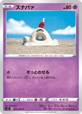 Sandygast, Pokémon card S2 042 — Rebellion Crash set