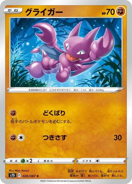 Gligar, Pokémon card S7D 020 — Towering Perfection set