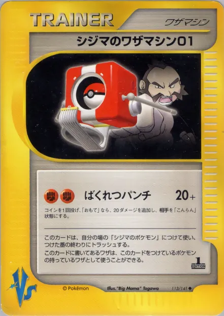 Chuck's Technical Machine 01, Pokémon card VS1 113 — Pokémon Card VS set