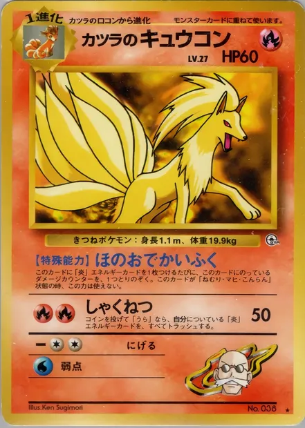 Blaine's Ninetales, Pokémon card PMCG6 033 — Challenge from the Darkness set