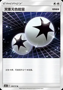 Double Énergie Incolore, carte Pokémon CSM1cC 149 — extension Storming Emergence - Abundant