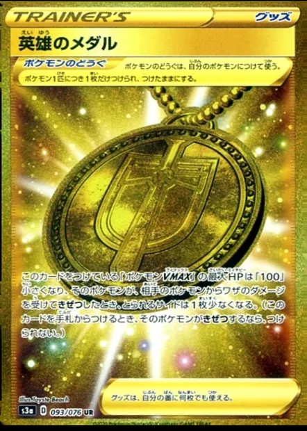 Médaille du Héros, carte Pokémon S3a 093 — extension Legendary Heartbeat