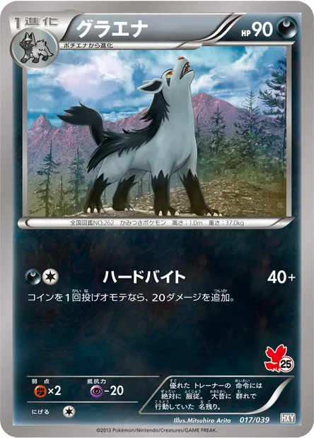 Mightyena, Pokémon card HXY 017 — XY Beginning Set set