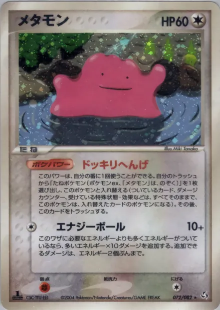 Ditto, Pokémon card PCG1 072 — Flight of Legends set