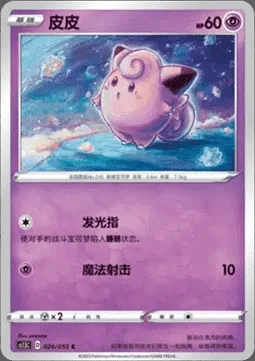 Mélofée, carte Pokémon CS1.5C 020 — extension Dynamax Tactics