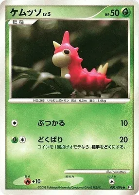 Wurmple, Pokémon card Pt1 001 — Galactic's Conquest set