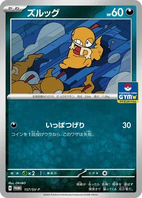 Baggiguane, carte Pokémon SV-P 157 — extension Scarlet & Violet Promos