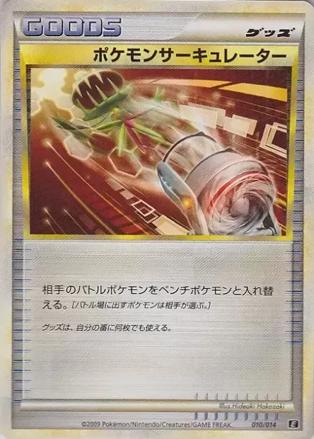 Circulateur de Pokémon, carte Pokémon E-DECK-M 010 — extension Metagross Expert Deck