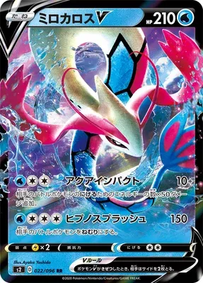 Milobellus V, carte Pokémon S2 022 — extension Rebellion Crash