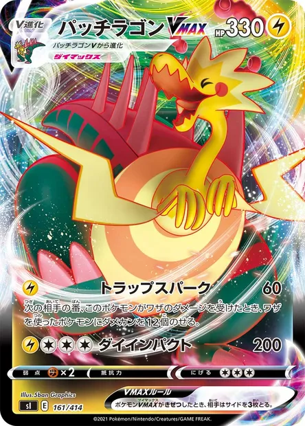 Dracozolt VMAX, Pokémon card SI 161 — Start Deck 100 set
