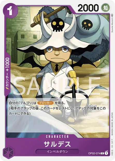 Saldeath, carte One Piece OP02-074 JAP — extension PARAMOUNT WAR