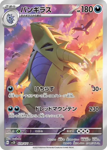 Tyranitar, Pokémon card SV2D 079 — Clay Burst set