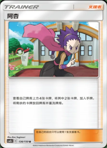 Janine, Pokémon card CSM2bC 136 — Shining Synergy - Supreme set