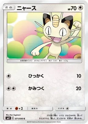 Meowth, Pokémon card SM9 071 — Tag Bolt set