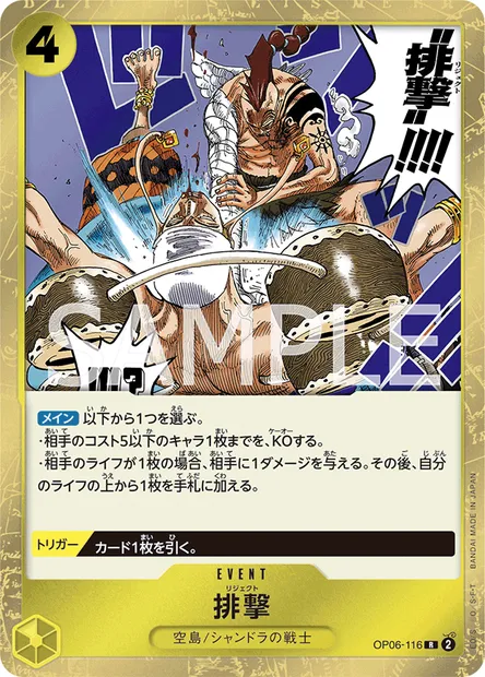 Reject, One Piece card OP06-116 JAP — WINGS OF THE CAPTAIN set