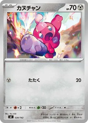 Forgerette, carte Pokémon MC 528 — extension Start Deck 100 Battle Collection