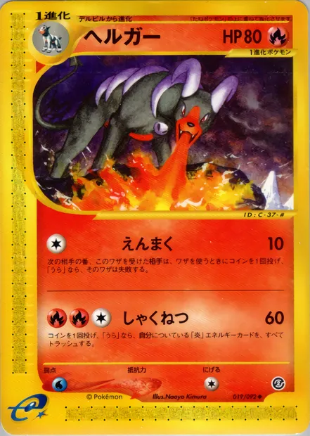 Houndoom, Pokémon card E2 019 — The Town on No Map set