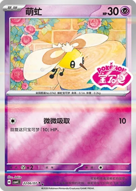 Bombydou, carte Pokémon CBB4C 22-06 — extension Gem Pack Vol.4