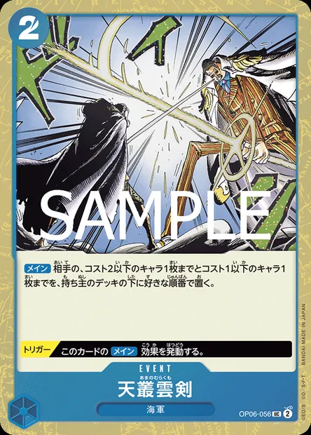 Épée céleste, carte One Piece OP06-056 JAP — extension WINGS OF THE CAPTAIN