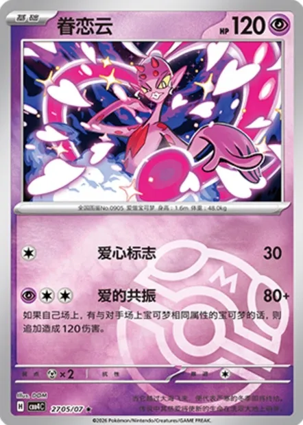 Amovénus, carte Pokémon CBB4C 27-05 — extension Gem Pack Vol.4