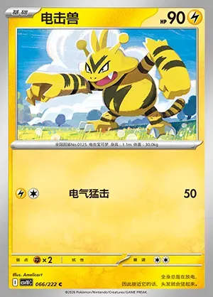 Élektek, carte Pokémon CSV10C 066 — extension Chasing Glory