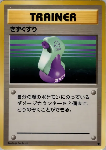 Potion, carte Pokémon PMCG1 071 — extension Expansion Pack