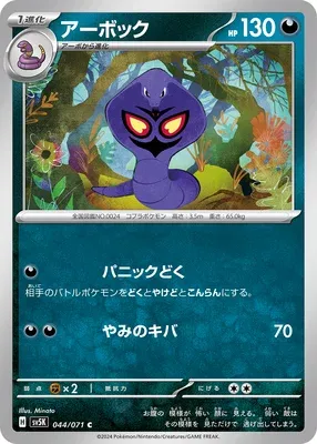 Arbok, Pokémon card SV5K 044 — Wild Force set