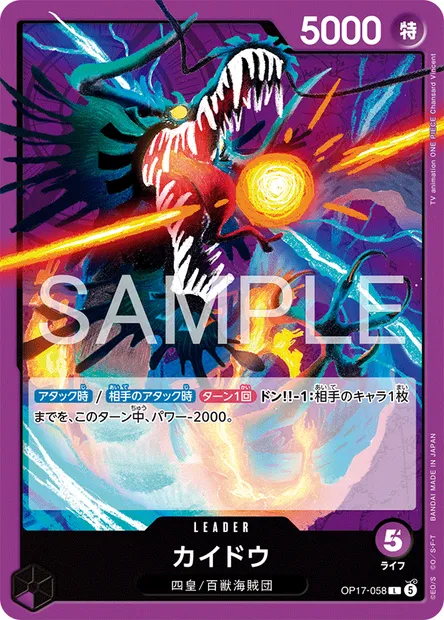 Kaido, One Piece card OP17-058 JAP — THE WORLD’S STRONGEST WARRIORS set