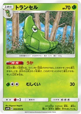 Metapod, Pokémon card SM9b 003 — Full Metal Wall set