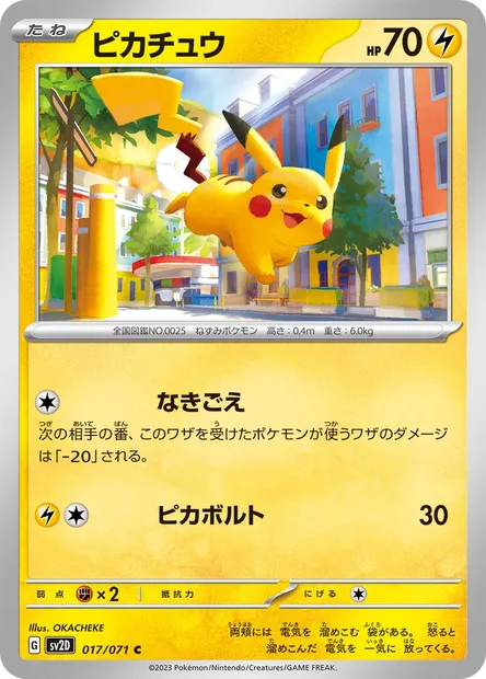 Pikachu, Pokémon card SV2D 017 — Clay Burst set