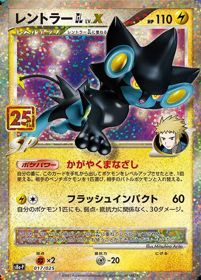 Luxray [GL] Lv.X, Pokémon card S8a-P 017 — 25th Anniversary Edition set
