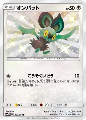 Noibat, Pokémon card SM8b 203 — GX Ultra Shiny set