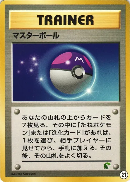 Master Ball, Pokémon card IPN-C ct345062 — Intro Pack Neo Chikorita set