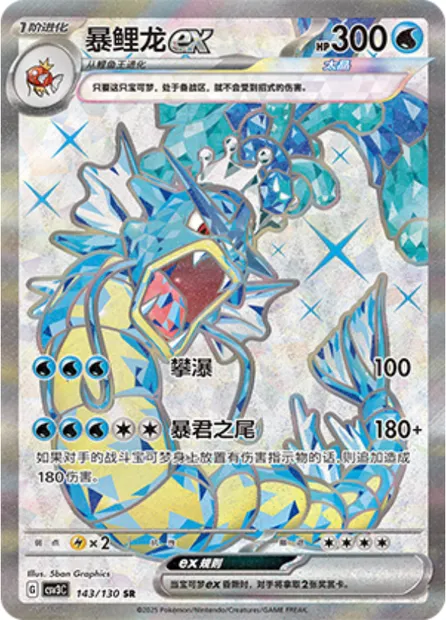 Léviator-ex, carte Pokémon CSV3C 143 — extension Fearless Terastal