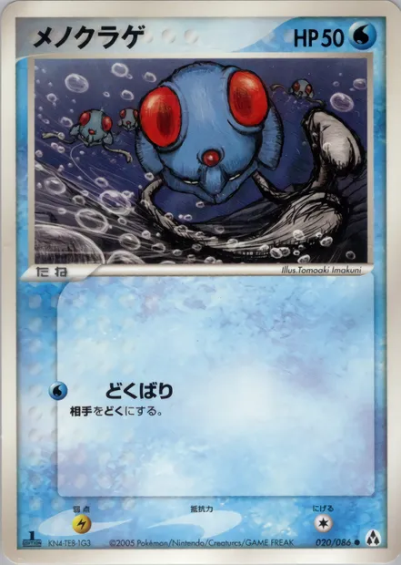 Tentacool, Pokémon card PCG5 020 — Mirage Forest set
