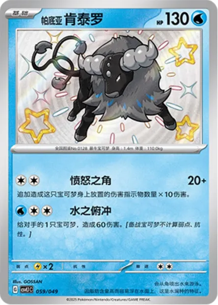 Tauros de Paldea, carte Pokémon CSVL1C 059 — extension Adventure Special Pack