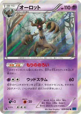 Trevenant, Pokémon card XY1A 029 — Collection X set
