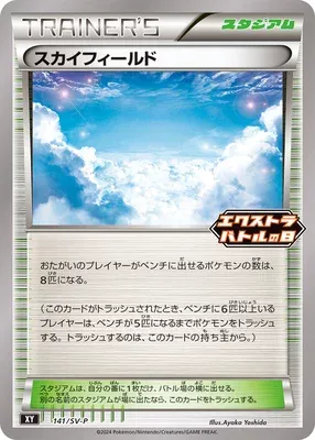 Zone Aérienne, carte Pokémon SV-P 141 — extension Scarlet & Violet Promos