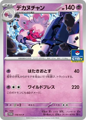 Tinkaton, Pokémon card SV-P 114 — Scarlet & Violet Promos set