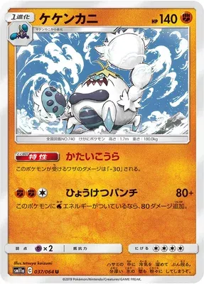 Crabominable, Pokémon card SM11a 037 — Remix Bout set
